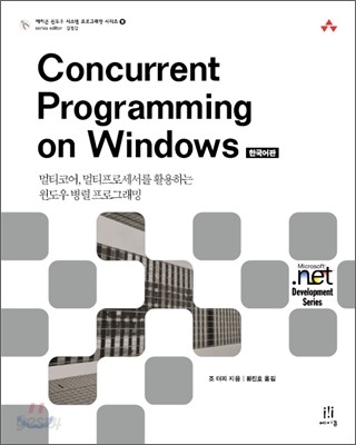 Concurrent Programming on Windows 한국어판