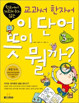 이 단어 뜻이 뭘까? 3학년