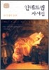 안데르센 자서전