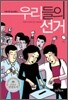 우리들의 선거