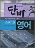 단비 스키마 영어