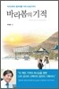 바라봄의 기적