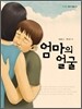 엄마의 얼굴