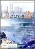 NEW 전산 회계 2급