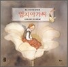 엄지아가씨