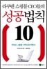 라쿠텐 쇼핑몰 CEO들의 성공법칙10
