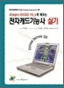 Allegro Or-CAD 16.x로 배우는 전자캐드 기능사 실기