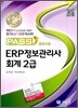 2012 Pass ERP 정보관리사 회계 2급
