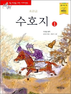 수호지 1