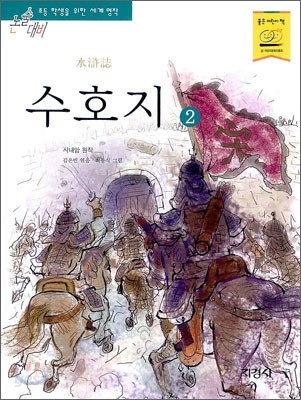 수호지 2