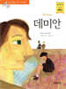 데미안
