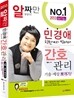 2013 민경애 교수의 간호관리 기출·예상 뽀개기