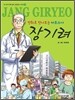 만화로 만나보는 바보의사 장기려
