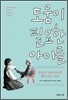 도움이 필요한 아이들