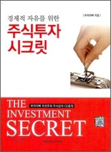 주식투자 시크릿