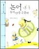 논어 우리 반을 흔들다