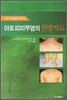 아토피피부염의 한방치료