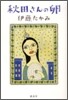 秋田さんの卵