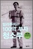 빌라투자로 100억 부자된 청소부