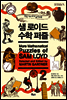 샘 로이드 수학 퍼즐 2