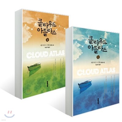 클라우드 아틀라스 세트