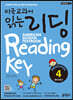 미국교과서 읽는 리딩 Reading Key Preschool 예비과정편 4