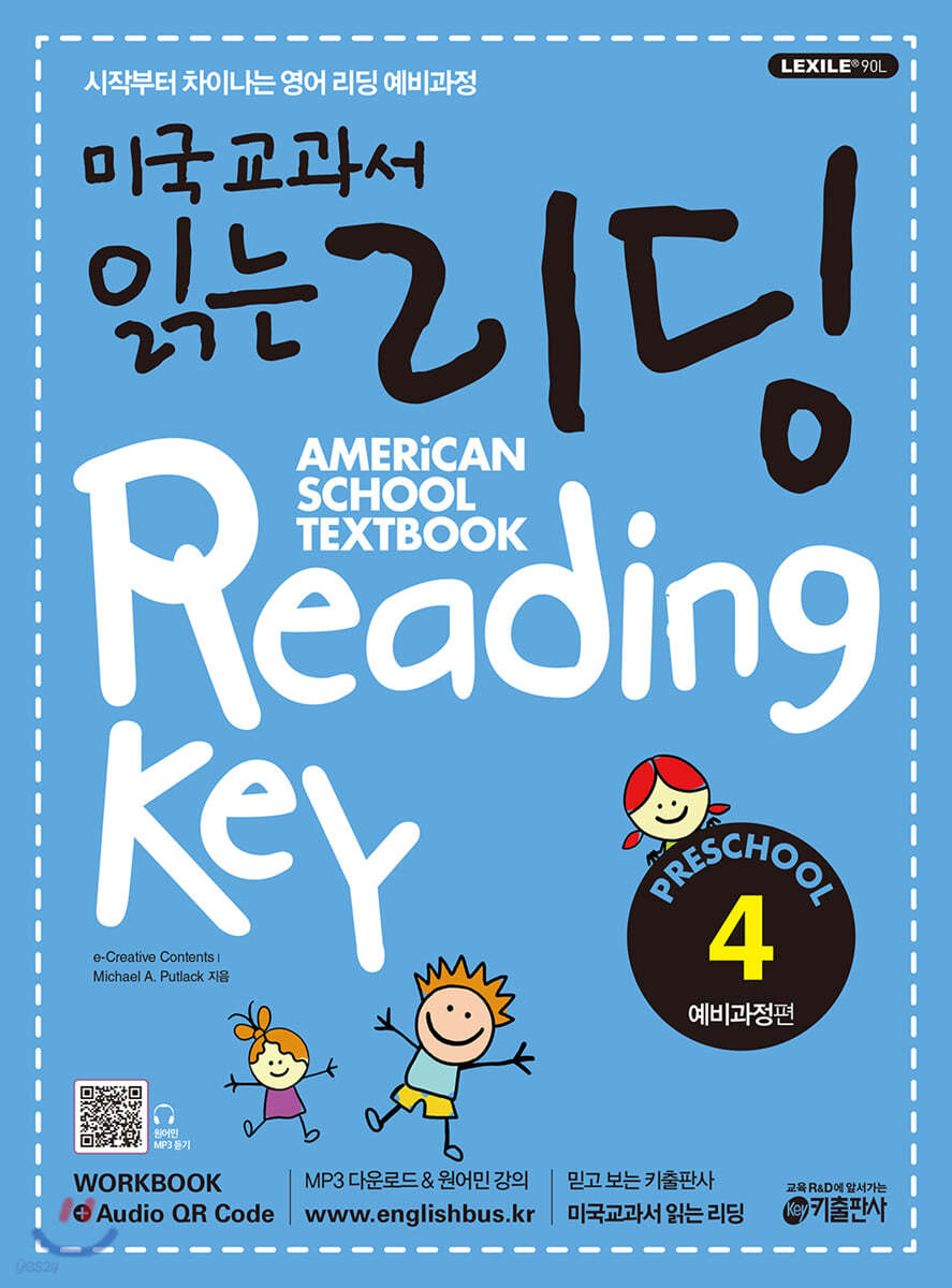 미국교과서 읽는 리딩 Reading Key Preschool 예비과정편 4