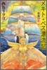メキト.ベス漂流記 最後の旅