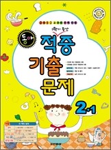 동아 1학기 중간 적중기출문제 2-1 (2012년)