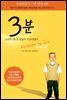 3분