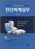 전산회계 실무