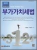 부가가치세법
