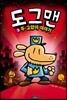 도그맨 3