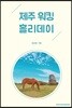제주 워킹홀리데이