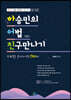 2021 하승민의 어법 친구만나기