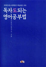 독자도 되는 영어 공부법