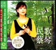 Tsai Chin (채금) - Folk Songs