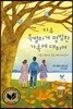 아주 특별하게 평범한 가족에 대하여