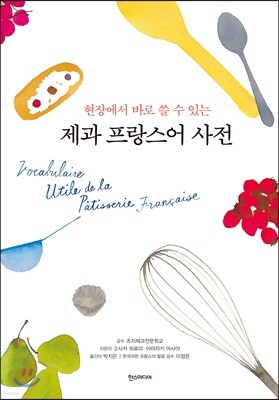 제과 프랑스어 사전