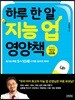 하루 한 알 지능 업 영양책