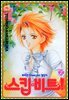 [대여] 스킵 비트! 02권