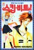 [대여] 스킵 비트! 06권