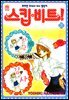 [대여] 스킵 비트! 20권