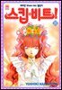 [대여] 스킵 비트! 25권