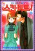 [대여] 스킵 비트! 31권