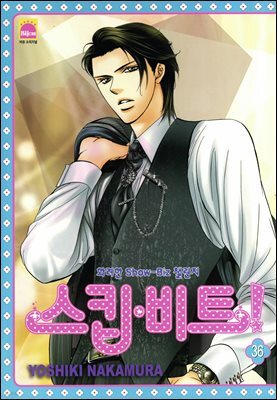 [대여] 스킵 비트! 36권