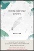 어디에도 속하지 않은 폴의 하루