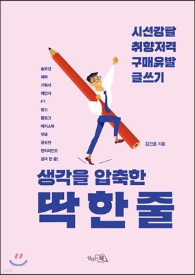 생각을 압축한 딱 한 줄