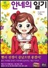 안네의 일기