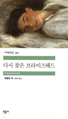 다시 찾은 브라이즈헤드